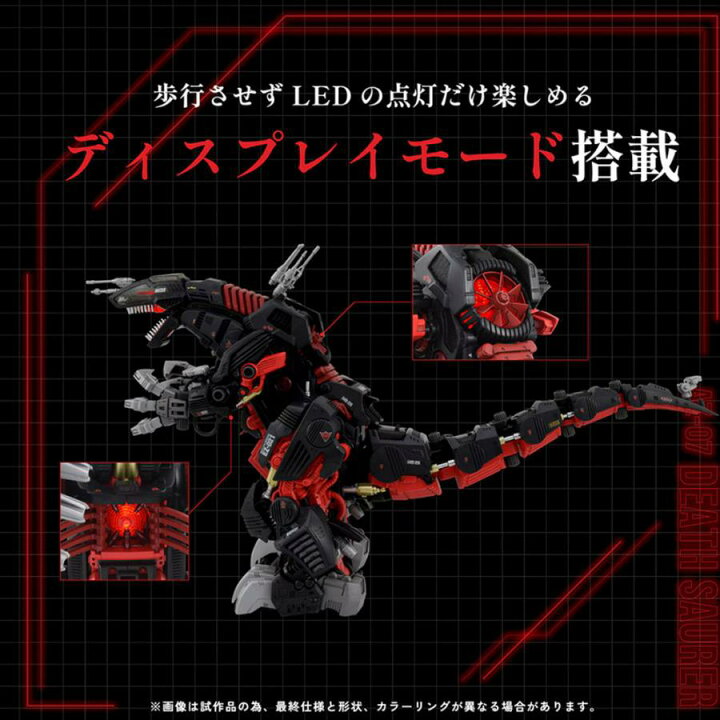 楽天市場】タカラトミー ZOIDS ゾイド AZ-07 デスザウラー タカラ 