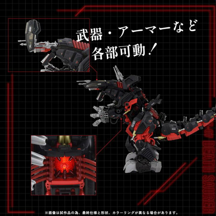 楽天市場】タカラトミー ZOIDS ゾイド AZ-07 デスザウラー タカラ  