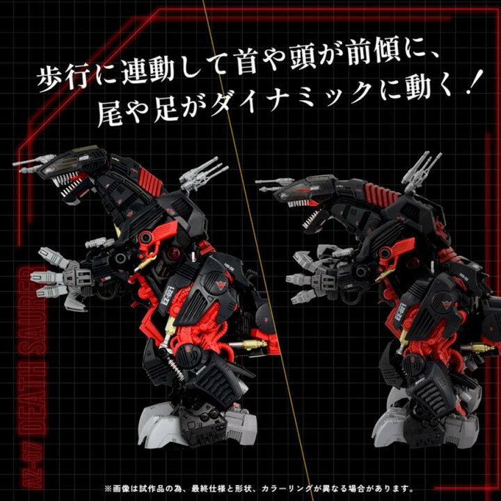 楽天市場】タカラトミー ZOIDS ゾイド AZ-07 デスザウラー タカラ 