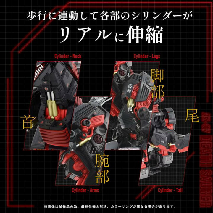 楽天市場】タカラトミー ZOIDS ゾイド AZ-07 デスザウラー タカラ  