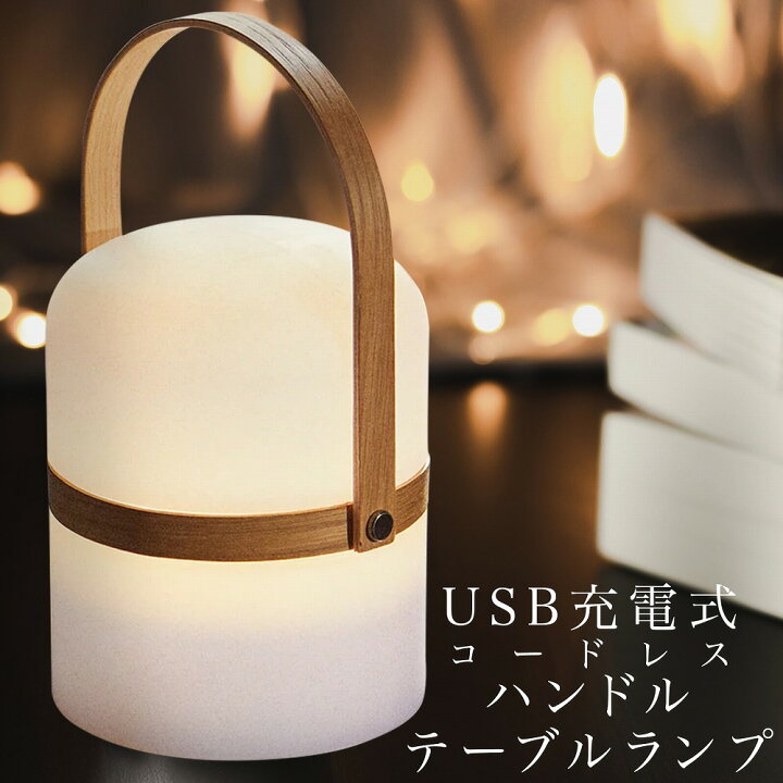 楽天市場】ZARAHOME コードレス ハンドル テーブルランプ おしゃれ 