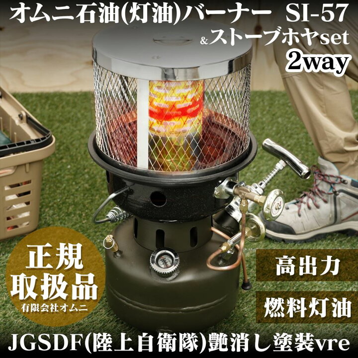楽天市場】オムニ バーナー SI-57-OD 石油バーナー JGSDF 陸上自衛隊 