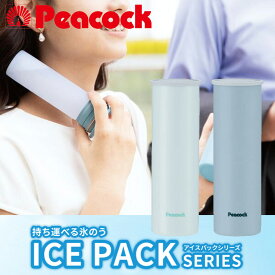 ピーコック ミニアイスパック ネッククーラー ABB-15 ペールブルー スリム コンパクト 氷のう 魔法瓶構造 冷たさキープホルダー付き 真空断熱 アイスパック 暑さ対策 暑さ対策グッズ 夏 ひんやり 冷たい 保冷剤