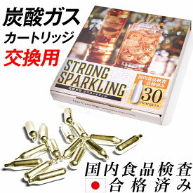 【8日23:59まで店内最大P20倍！】 【3800→2680円!】 co2 ボンベ 炭酸ガス 炭酸ガスボンベ 炭酸ガスシリンダー 炭酸ガスカートリッジ ガスカートリッジ 炭酸水 30本セット 自転車 互換品 ツイスパソーダ ソーダスパークル 対応 シリンダー 交換