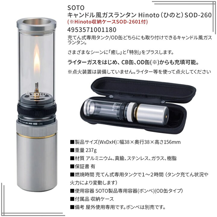 楽天市場】SOTO hinoto ヒノト フィルアダプター セット ランタン 
