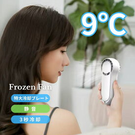 ハンディファン 冷却プレート 最新 静音 扇風機 USB充電式 卓上 強風 冷却 プレート 小型 ポータブル扇風機 冷感 強力 小型 充電式 冷たい