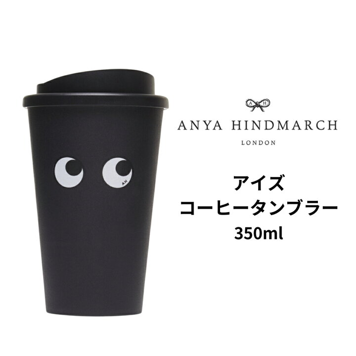 楽天市場】アニヤハインドマーチ Anya Hindmarch タンブラー 水筒 