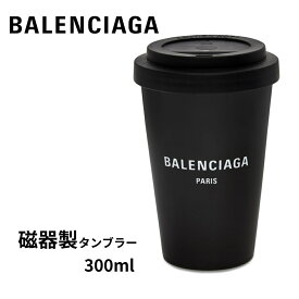 バレンシアガ BALENCIAGA タンブラー 水筒 磁器製 コーヒーカップ ブラック プレゼント ブランド 正規品