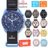 【ラッピング無料】 オメガ スウォッチ 正規品 箱付き Speedmaster モデル ミッション 腕時計 高級 SWATC…