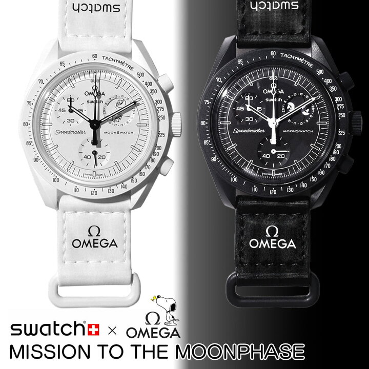 楽天市場】【 スヌーピー 】 SWATCH OMEGA MOONSWATCH MISSION TO THE 