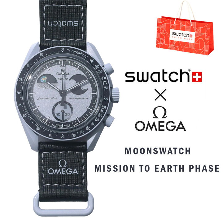 楽天市場】SWATCH OMEGA MOONSWATCH MISSION TO EARTH PHASE  