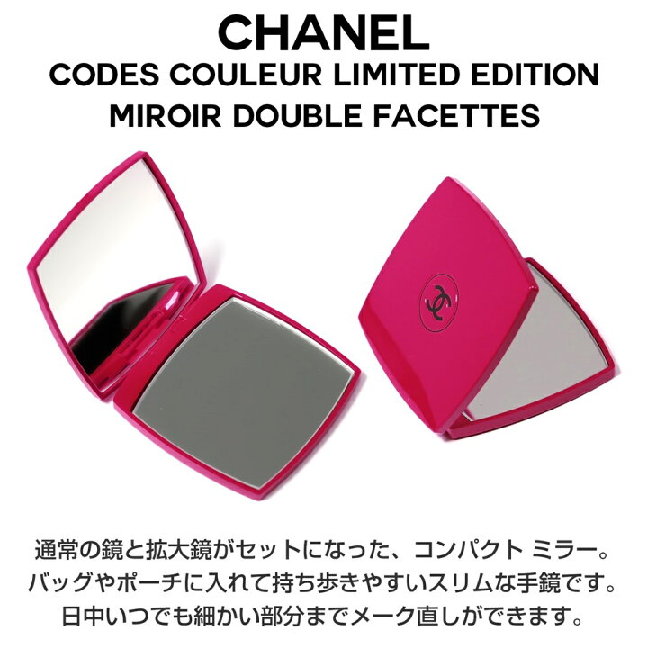 楽天市場】【 名入れ可】 Chanel シャネル ミロワール ドゥーブル 
