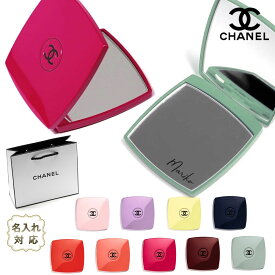 【10日店内最大P20倍】 【名入れ可】 Chanel シャネル ミロワール ドゥーブル ファセット コンパクト ミラー コンパクトミラー ビューティーミラー コスメ ブランド 手鏡 小さい コンパクト 美容雑貨 ご褒美 ブランド かわいい おしゃれ