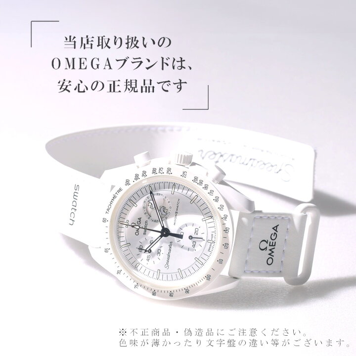 楽天市場】【 スヌーピー 】 SWATCH OMEGA MOONSWATCH MISSION TO THE 