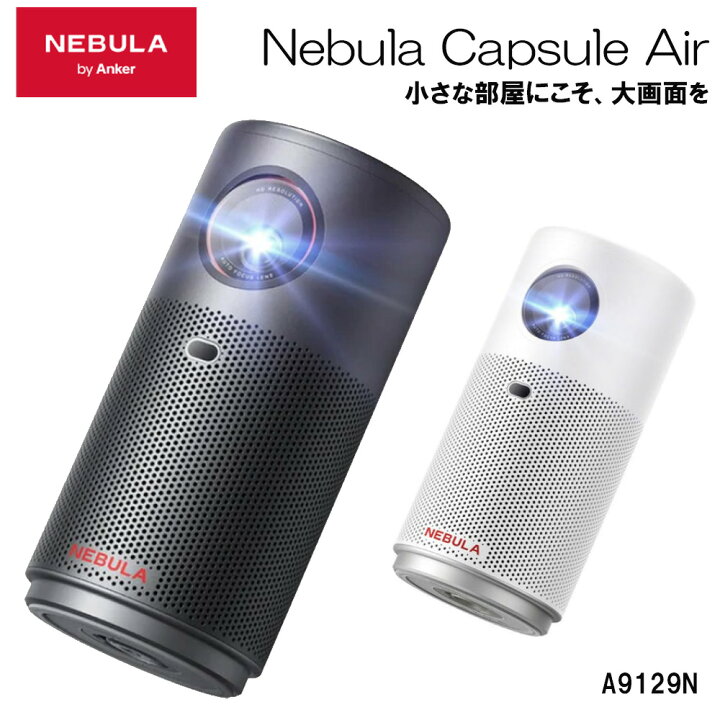 楽天市場】【25日ポイント5倍】 Anker Nebula Capsule Air D4112511