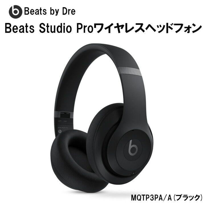 Beats Studio Pro】【ワイヤレスヘッドフォン】【管理番号12006】町
