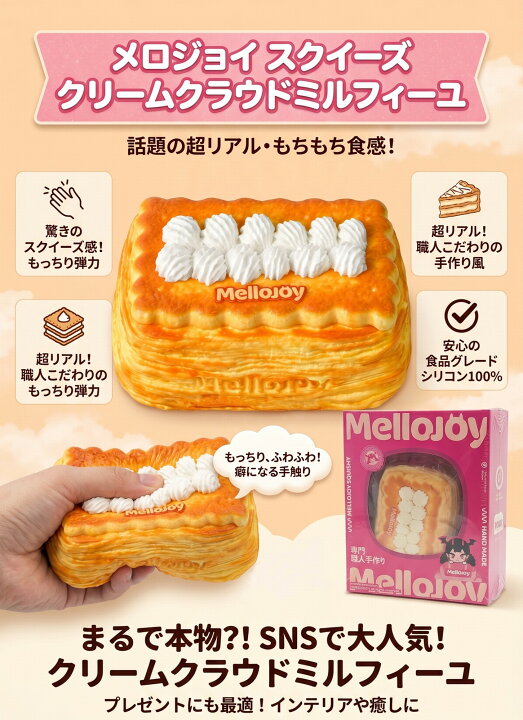 楽天市場】【正規品】 Mellojoy クラウドミルフィーユ メロジョイ 