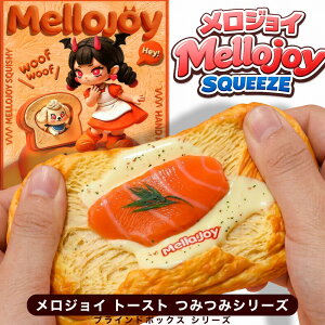 ���K�i �u���C���h�{�b�N�X Mellojoy �����W���C �g�[�X�g�݂݃V���[�Y �X�N�C�[�Y ���J�� �����_�� �H�p�� �g�[�X�g ���킢�� �������� �R���N�V���� �v���[���g �M�t�g �X�N�C�[�Y����