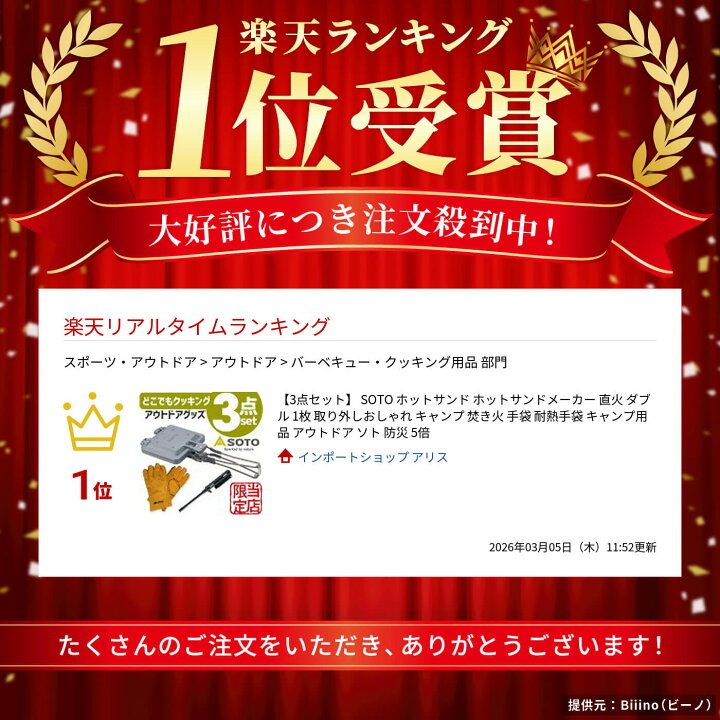 楽天市場】【3点セット】 SOTO ホットサンド ホットサンドメーカー 直 