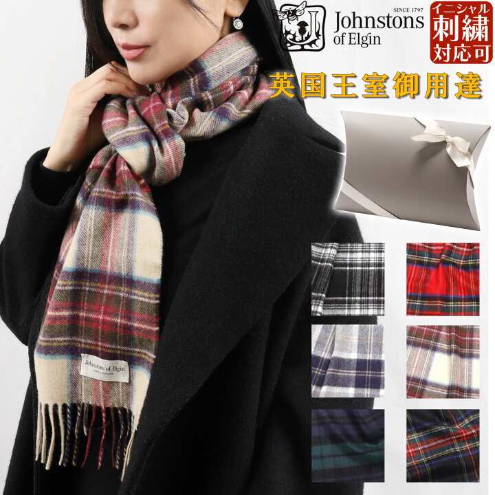楽天市場】【イニシャル刺繍可 楽天1位】 Johnstons ジョンストンズ  