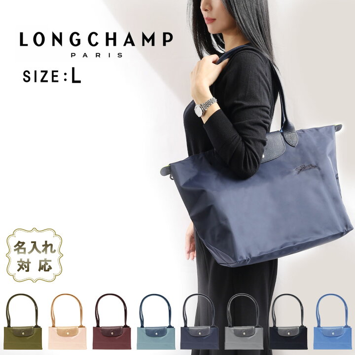 楽天市場】【楽天1位8冠! 名入れ無料】 ロンシャン ル プリアージュ 