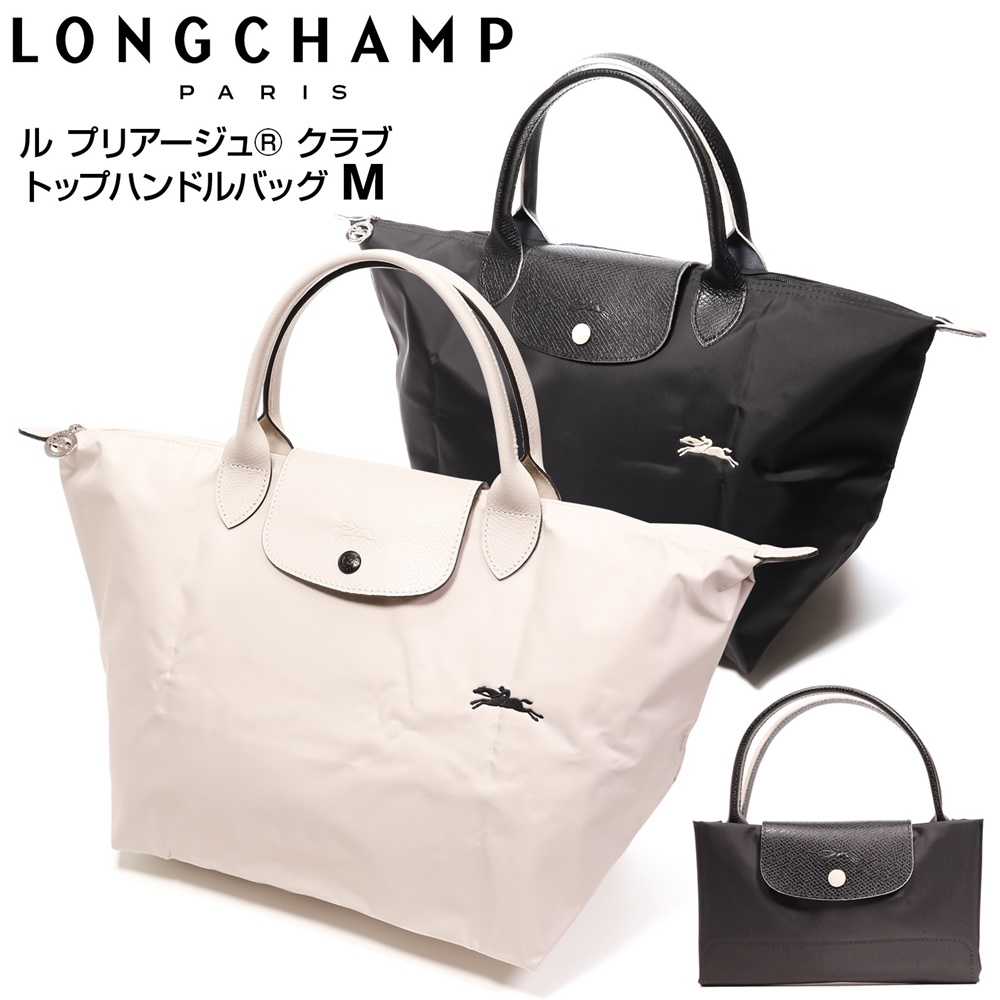ロンシャン(Longchamp) mサイズ トートバッグ | 通販・人気ランキング 