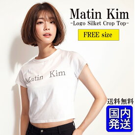 【韓国人気ブランド】 韓国ファッション マーティン キム Matin Kim Logo Silket Crop Top tシャツ レディース 半袖 カジュアル おしゃれ シャツ マーティンキム