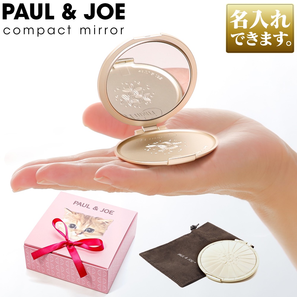 ポールアンドジョー(PAUL&JOE) 手鏡 | 通販・人気ランキング - 価格.com