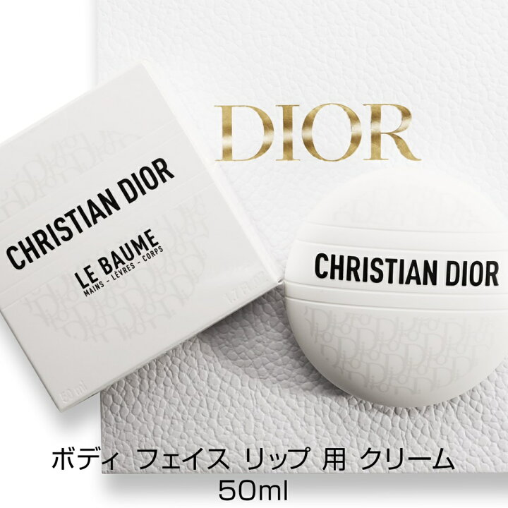 Dior ル ボーム　ボディ・フェイス・リップクリーム