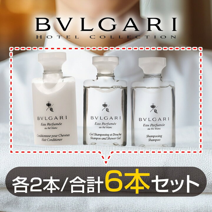 楽天市場】【BVLGARI 3種セット×2】 ブルガリ アメニティセット  