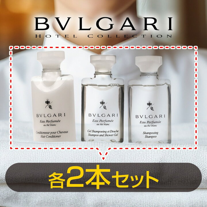 楽天市場】【BVLGARI 3種セット×2】 ブルガリ アメニティセット 