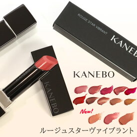 カネボウ KANEBO ルージュスターヴァイブラント V01 コスメ ブランド ブランドコスメ リップ ルージュ 口紅 デパコス
