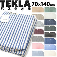 【期間限定値下げ 】TEKLA テクラ バスタオル 大判 70 x 140 オーガニックコットン ストライプス 綿100 …