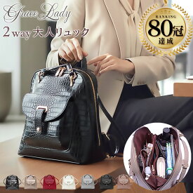 【9日23:59まで店内最大P20倍！】 【再入荷! 楽天1位81冠 1秒瞬間切替】【 Grace Lady 公式 】 2way トート リュック レディース おしゃれ ブランド バッグ ビジネスバッグ 通勤 ミニリュック 通勤バッグ ショルダーバッグ 型押し レビュー特典あり6