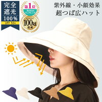 Grace Lady uvカット 帽子 レディース ブランド 折りたたみ 遮熱 きれいめ おしゃれ 夏 日焼け防止 日焼け対策グッズ 女優帽子 遮光100% あご紐 UVカット レビュー特典あり5