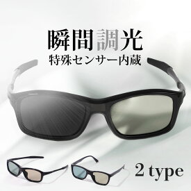 【楽天3位】 瞬間調光サングラス サングラス レディース メンズ 偏光 釣り バイク 偏光サングラス スポーツ ゴルフ 運転 ブルーライトカット 調光サングラス おじいちゃん おばあちゃん
