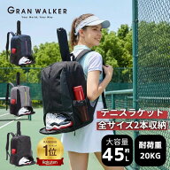 グランウォーカー テニスリュック 45L ラケット 2本 シューズ入れ ラケットバッグ テニス リュック メン…