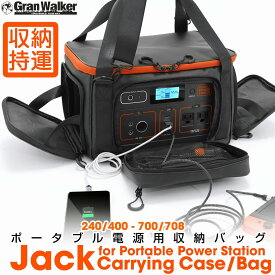 【楽天1位6冠!10000→3999円! 当店限定!バッグに入れたまま使える!防水生地!】 jackery ポータブル電源 収納バッグ ジャックリー Jackeryケース 保護 持ち運び 収納 防水 撥水 災害 キャンプ 避難 緊急 バッテリー S M ジャクリ