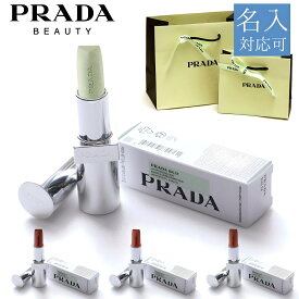PRADA BEAUTY プラダビューティー プラダ リップバーム オプティマイジングケア U000 ユニバーサル リップ ブランド かわいい プレゼント ギフト 名入れ 刻印