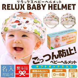 リトルレックス ベビーヘルメット クッション チアフルカラー ごっつん防止 赤ちゃん 頭 クッション SS目玉商品