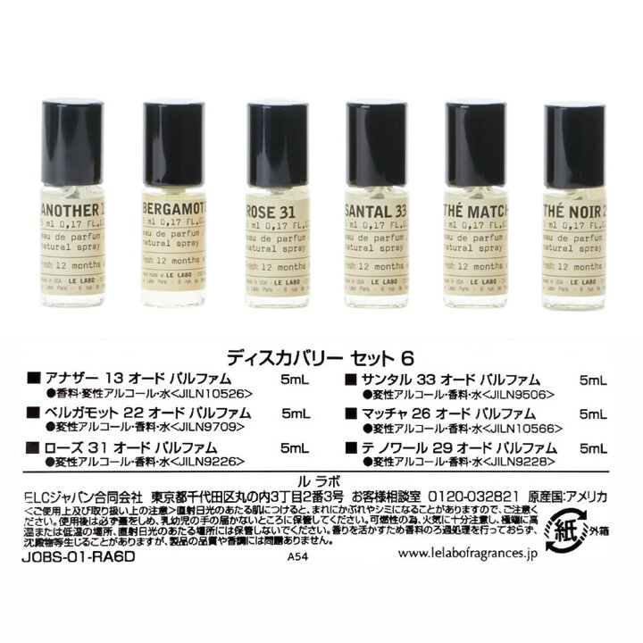 楽天市場】【ショッパー付き 国内正規品】 LE LABO DISCOVERY SET 5ml 