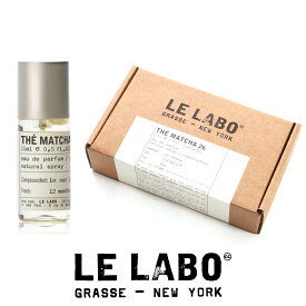 【ショッパー付き 国内正規品】 LE LABO MATCHA 26 15ml ルラボ LE LABO 香水 ブランド オードパルファム フレグランス パルファム メンズ レディース ユニセックス