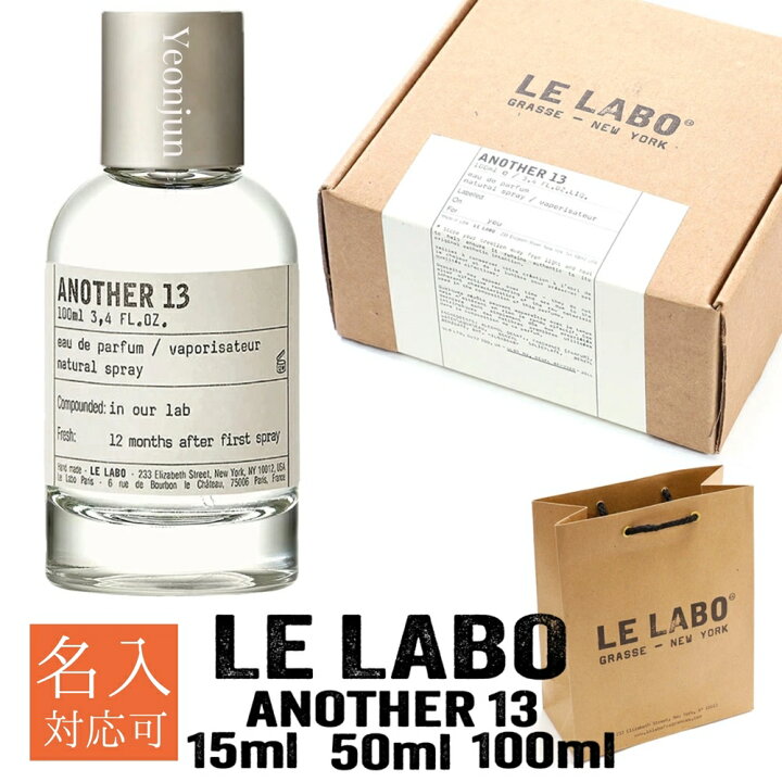 楽天市場】【ショッパー付き 国内正規品】 ルラボ アナザー LE LABO 