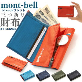 【超軽量15g】 モンベル トレールワレット #1133248 BK ブラック montbell ブランド 財布 三つ折り財布 三折り 軽量 メンズ レディース トレール ワレット 登山 好き 小物 便利グッズ ファッション