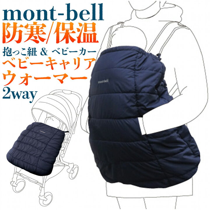 未使用タグ付き】mont-bell 帰ろ ベビーキャリア No1123859 ブルー
