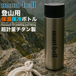 yc2_z x `^ ApCT[{g 0.5L #1134164 montbell T[{g  ۉۗ uh v[g Mtg