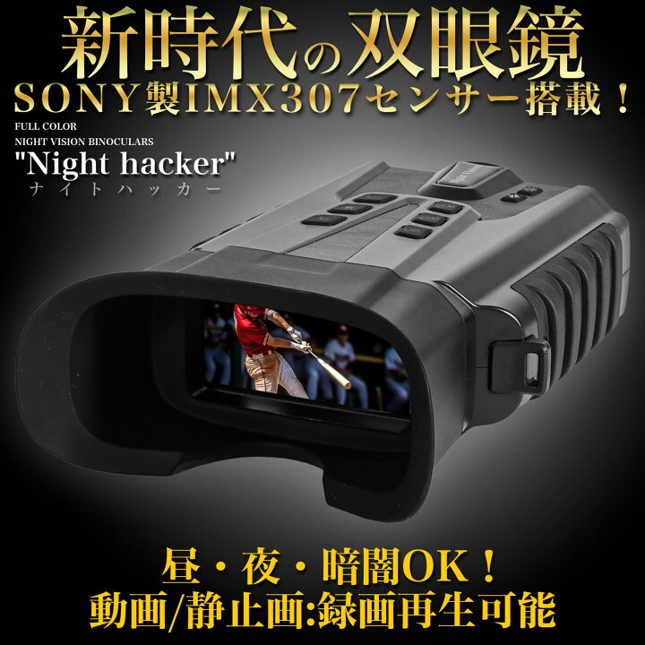 楽天市場】デジタル双眼鏡 2.5K NIGHT VISION 望遠鏡 ナイトビジョン 