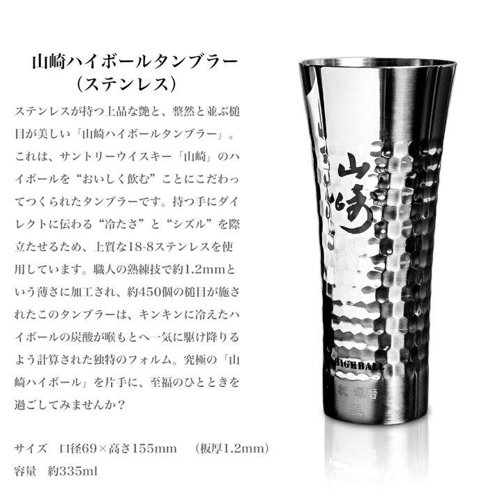 楽天市場】【名入れ】 山崎ハイボールタンブラーステンレス SUNTORY 