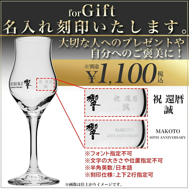 楽天市場】【名入れ】 響テイスティンググラス SUNTORY いえのば 