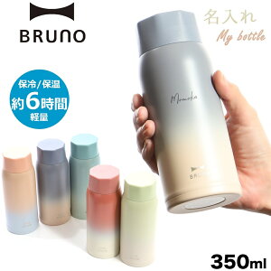 y3023:59܂œXőP20{Iz BRUNO u[m  BHK271 yʃXeXXN[{g medium 350ml@MORNING